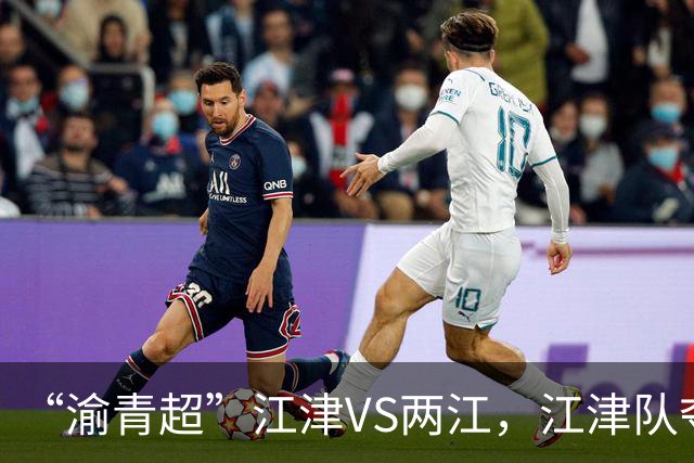 “渝青超”江津VS两江，江津队夺冠！