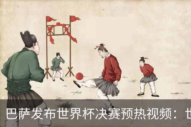 巴萨发布世界杯决赛预热视频：世界杯决赛将在拉玛西亚举行