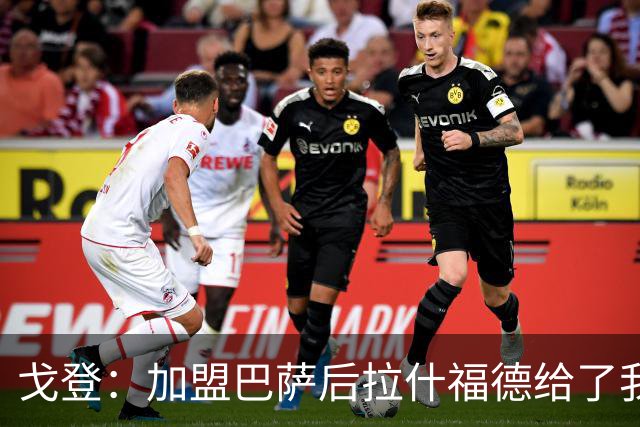 戈登：加盟巴萨后拉什福德给了我不少建议 现在为世界杯努力准备