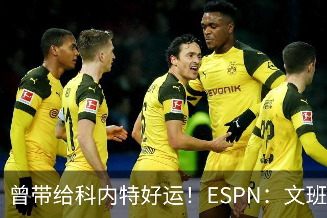 曾带给科内特好运！ESPN：文班在总决赛G1赛前请求修女为自己祈祷