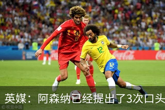 英媒：阿森纳已经提出了3次口头报价，下周会加快追吉马良斯